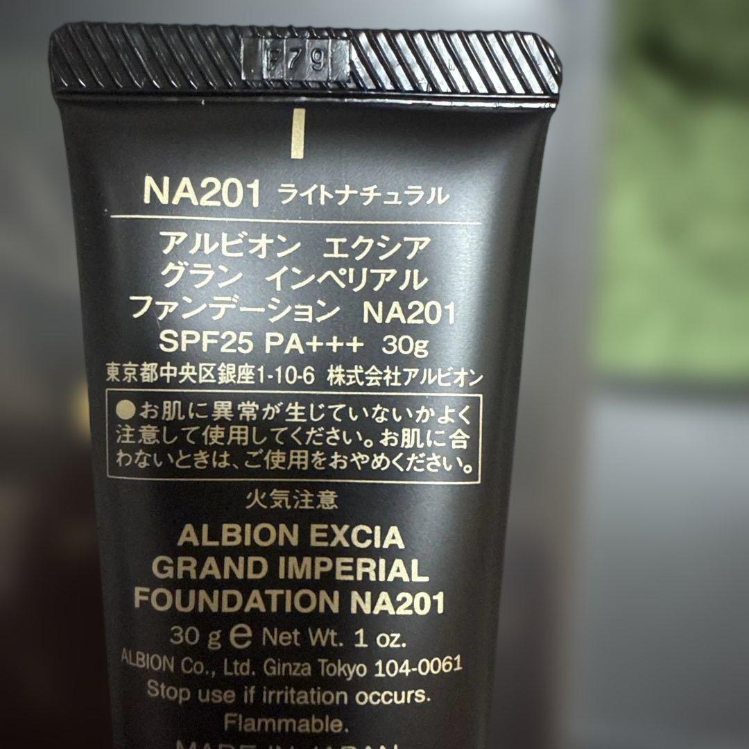 アルビオンEXCIA グランインペリアルファンデーションNA201