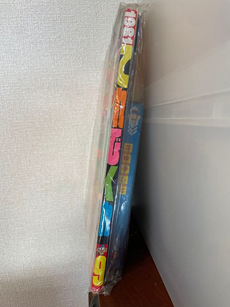 美品　完全付録付き　てれびくん　小学館 1981年(昭和56年)9月号　漫画雑誌