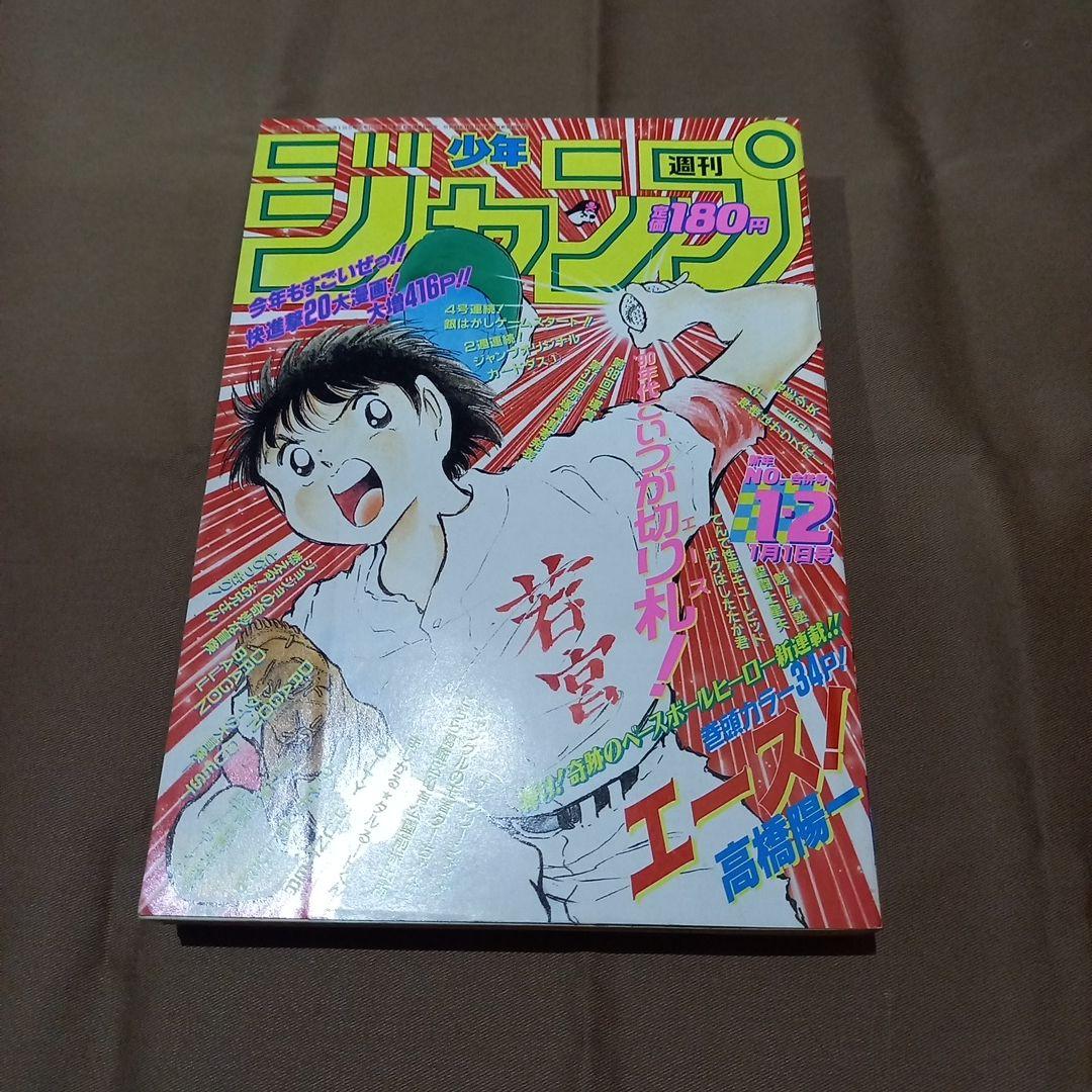 【即日対応可能】週刊 少年 ジャンプ 1990年 1号 2 合併号 漫画 アニメ