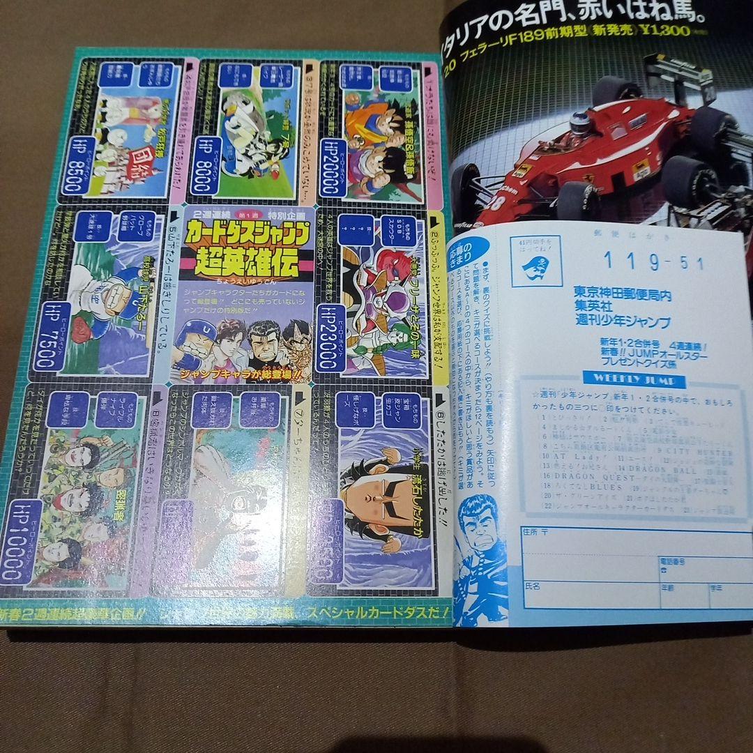 【即日対応可能】週刊 少年 ジャンプ 1990年 1号 2 合併号 漫画 アニメ