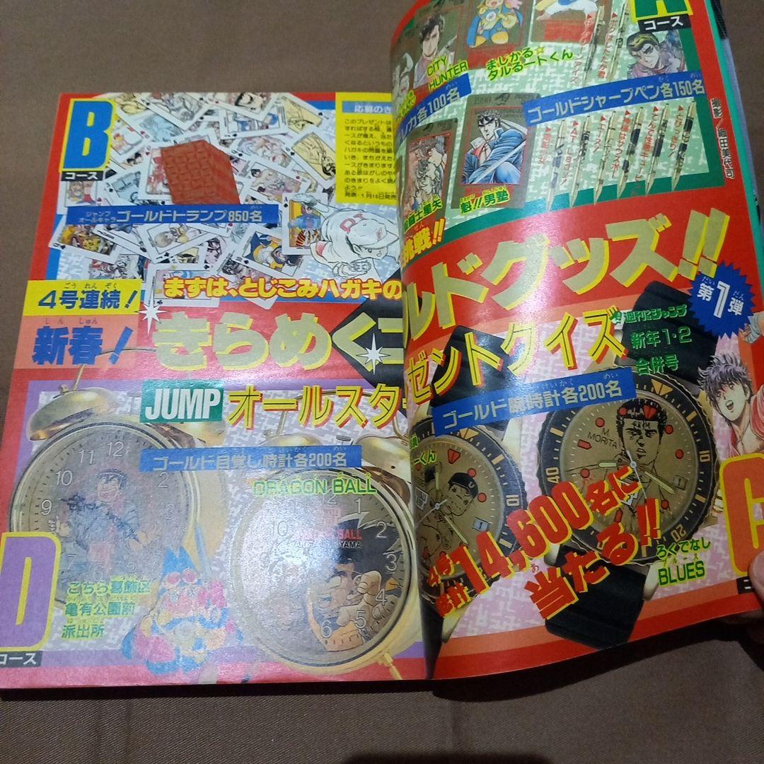 【即日対応可能】週刊 少年 ジャンプ 1990年 1号 2 合併号 漫画 アニメ