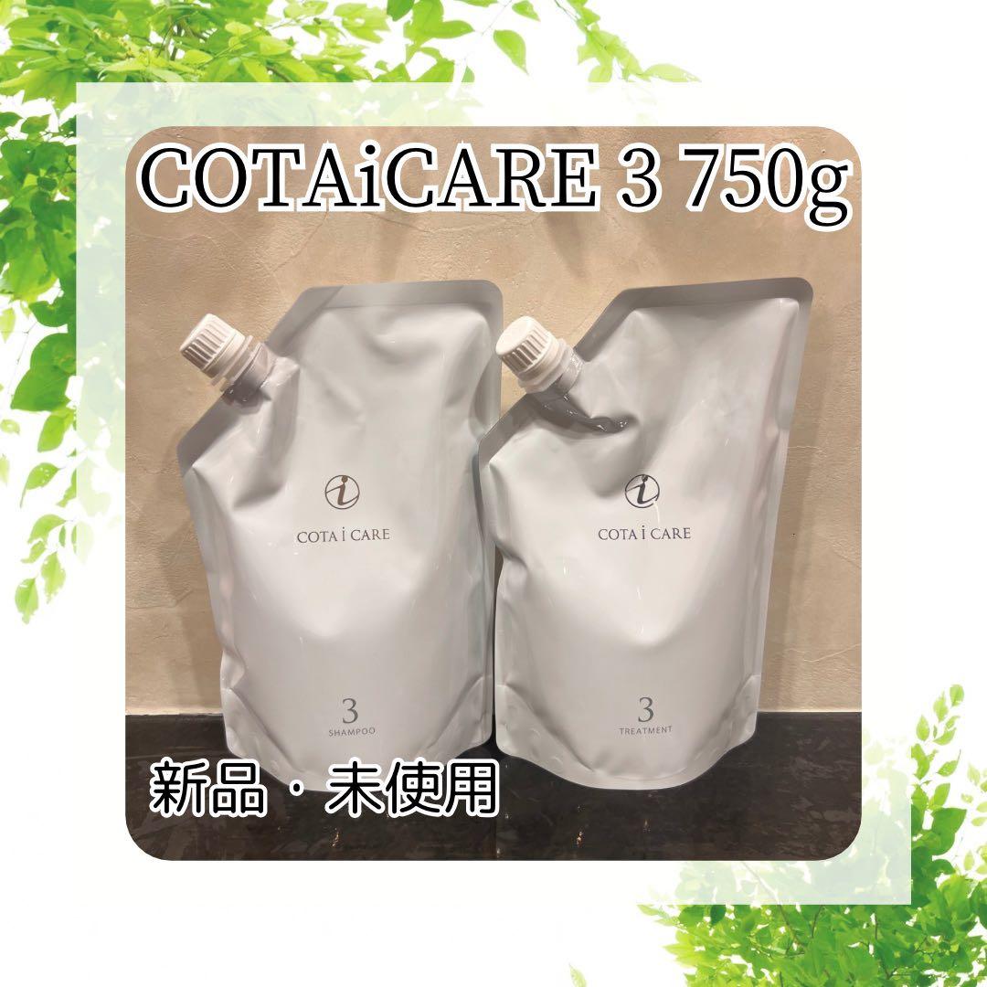 コタアイケア③シャンプー&トリートメント 750@