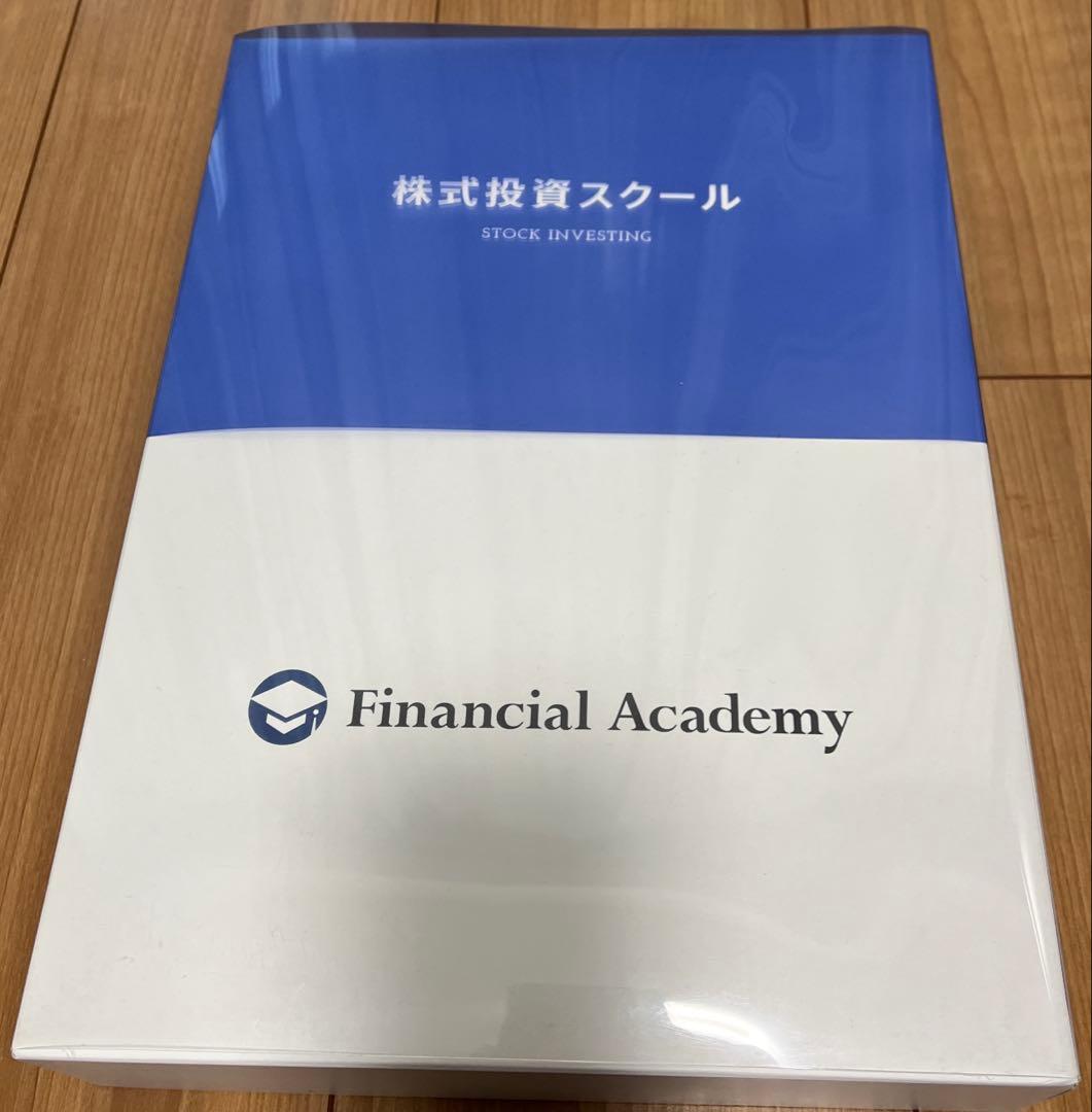 「株式投資スクール」全巻セット（Financial Academy）