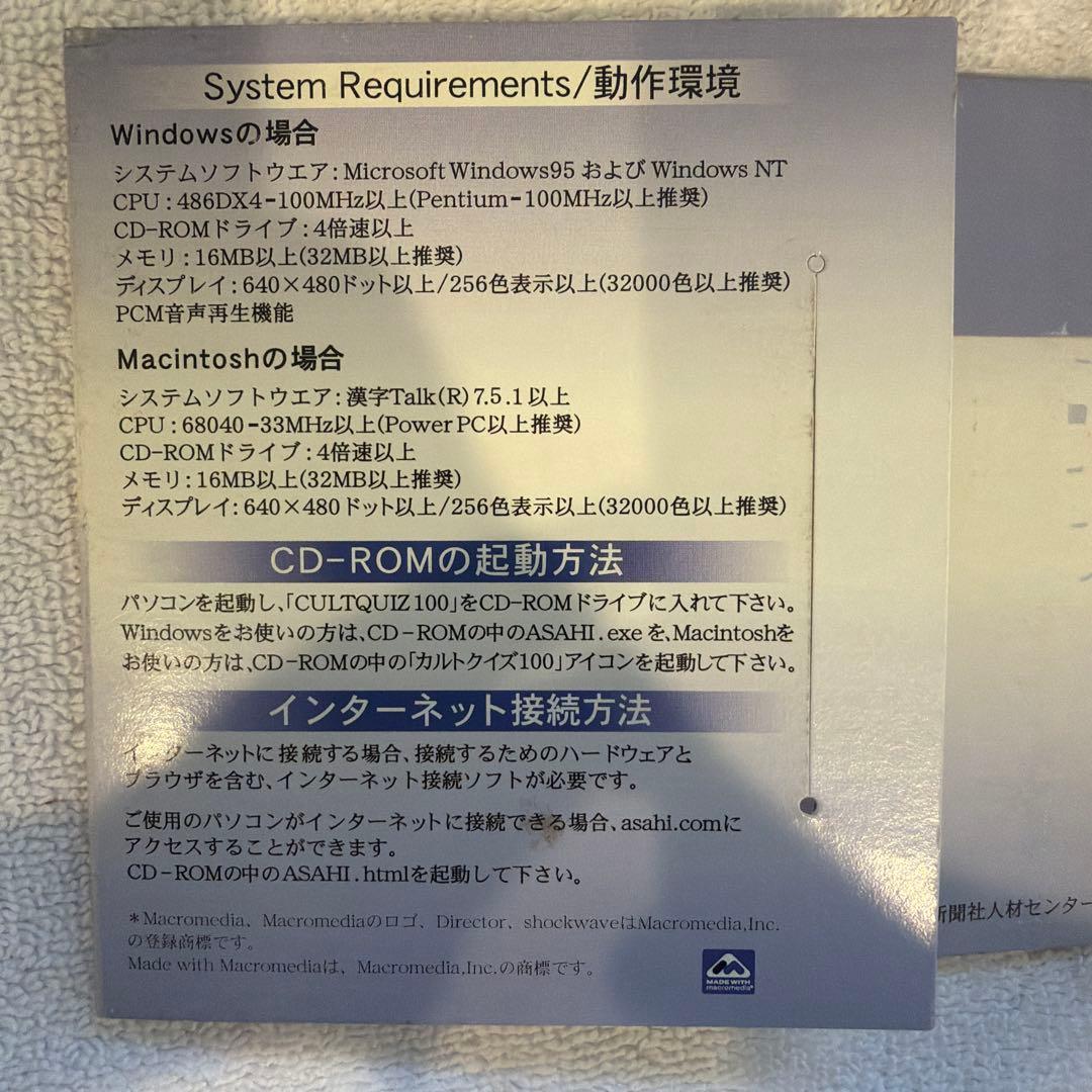 朝日新聞社　カルト　クイズ　CULT QUIZ 100 CD-ROM レア