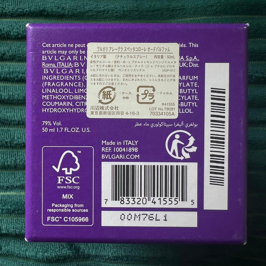BVLGARI アレーグラスペッタコローレ オードパルファム