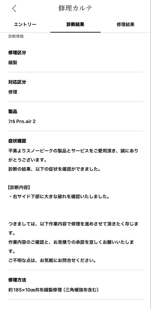 スノーピーク ファル Pro.air 2