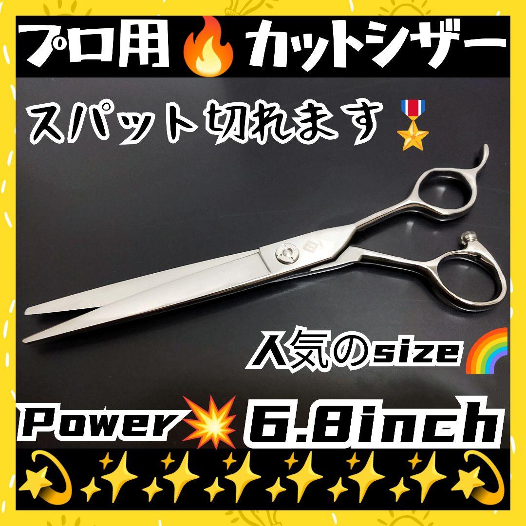 パワー有★理美容師サロン用シザーカットバサミ♪トリマートリミングペットママミング