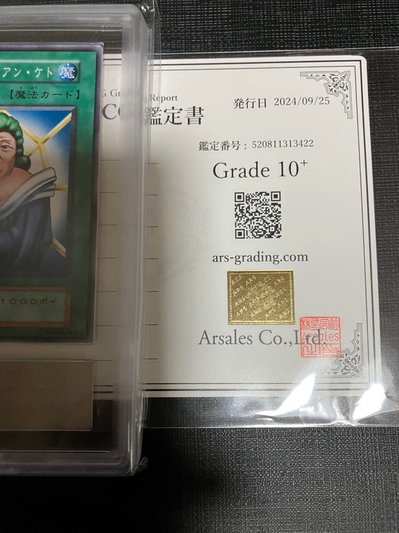 治療の神 ディアン・ケト　初期　ARS10+ 鑑定書付