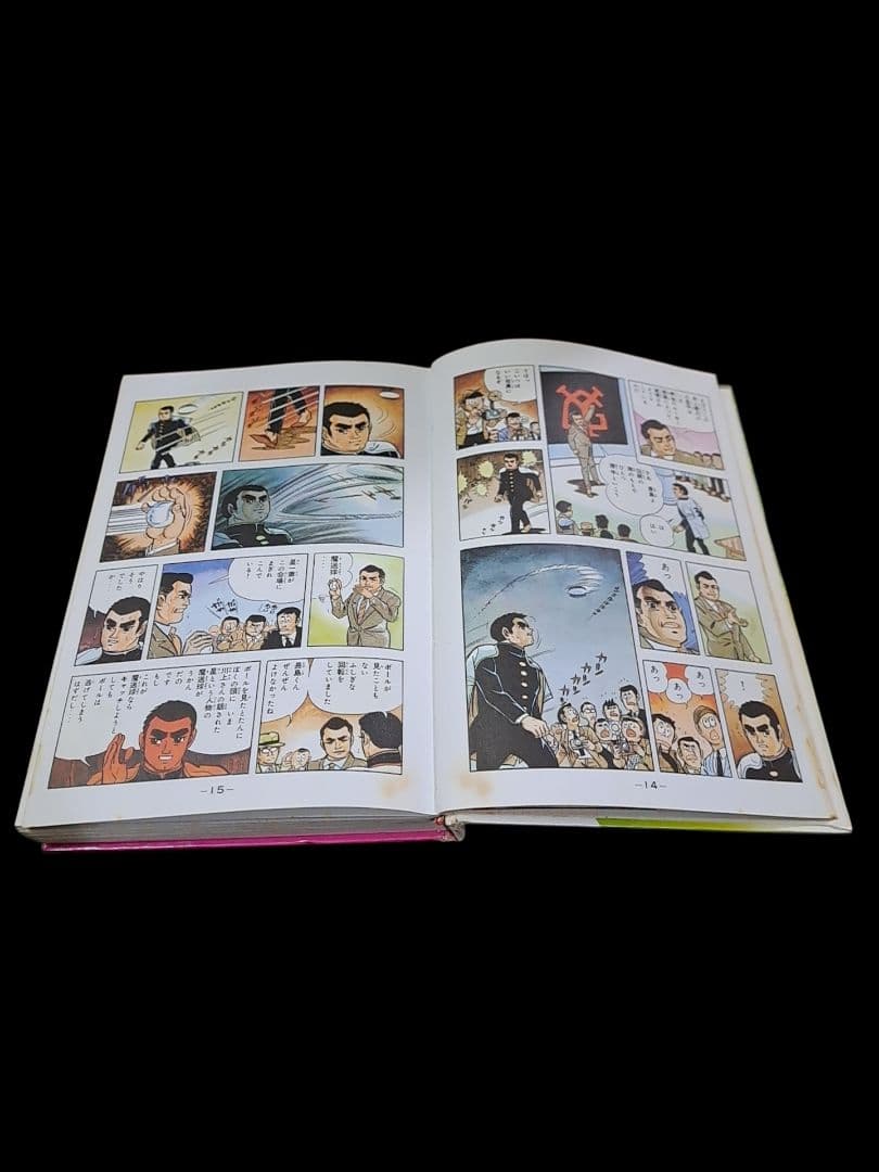 激レア 巨人の星１　川崎のぼる・梶原一騎　カラー版 初版 講談社