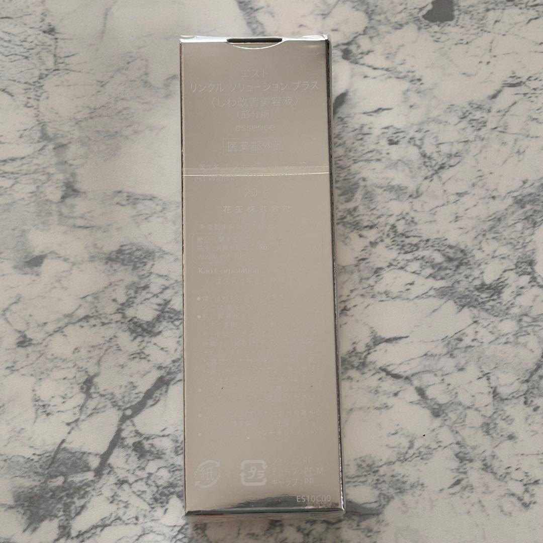 ★新品未開封★est エストリンクルソリューションプラス20g