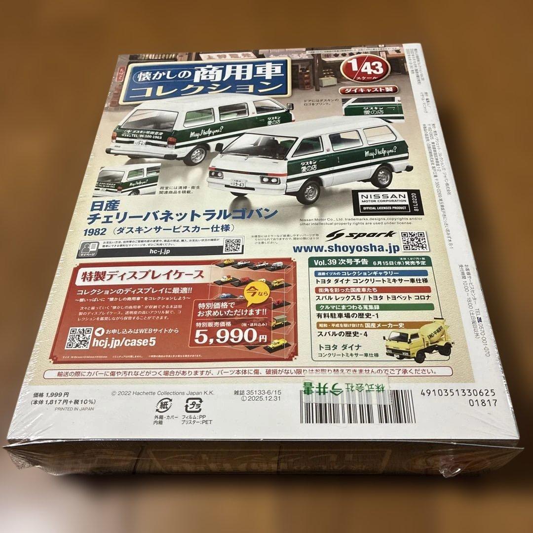 懐かしの商用車コレクション 2022年6月15日号