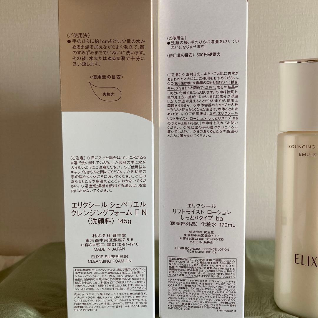 ELIXIR エリクシール 化粧水 乳液 洗顔フォーム 4点セット
