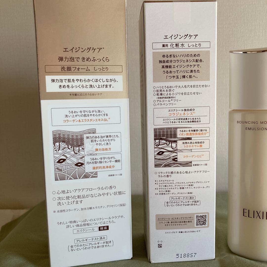 ELIXIR エリクシール 化粧水 乳液 洗顔フォーム 4点セット