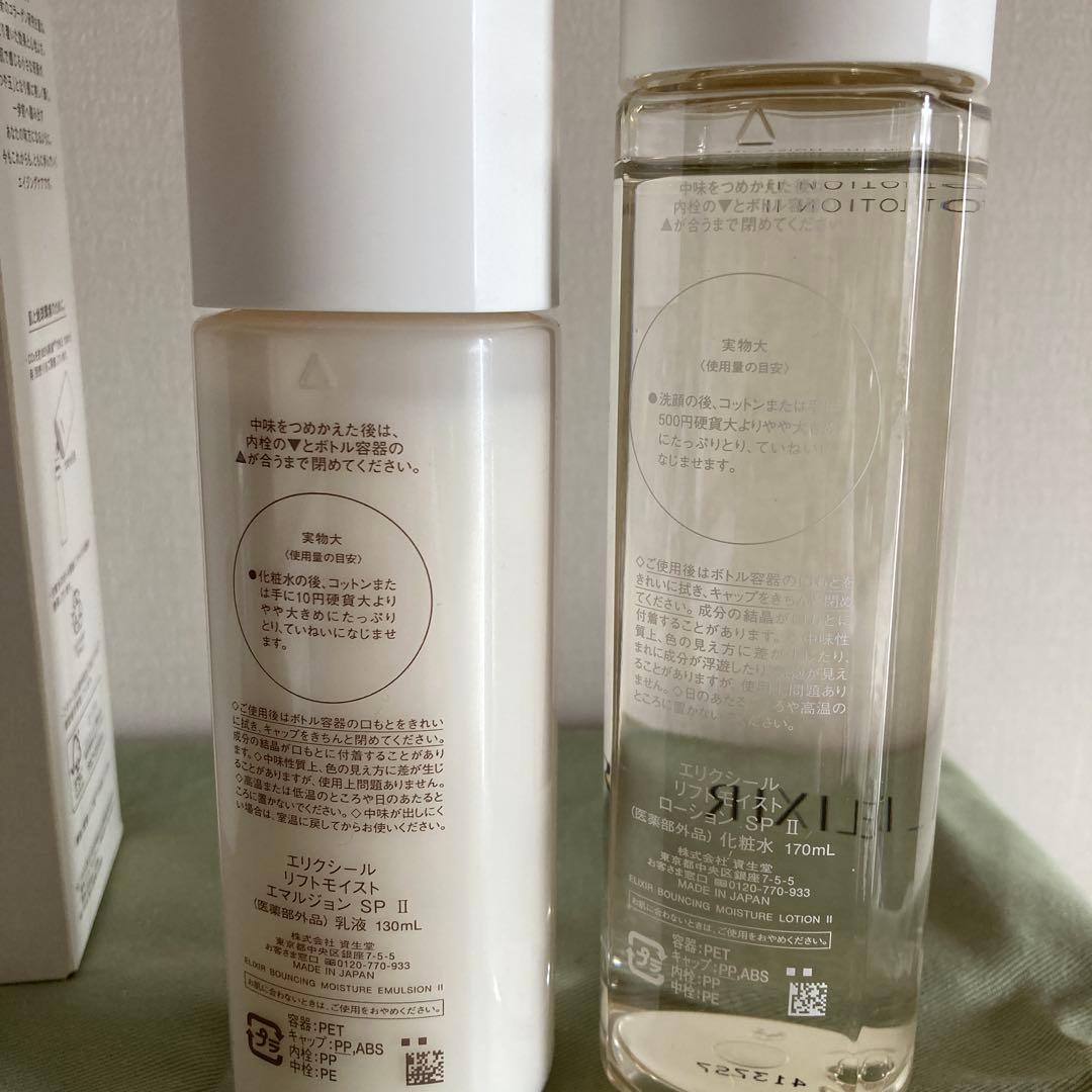 ELIXIR エリクシール 化粧水 乳液 洗顔フォーム 4点セット