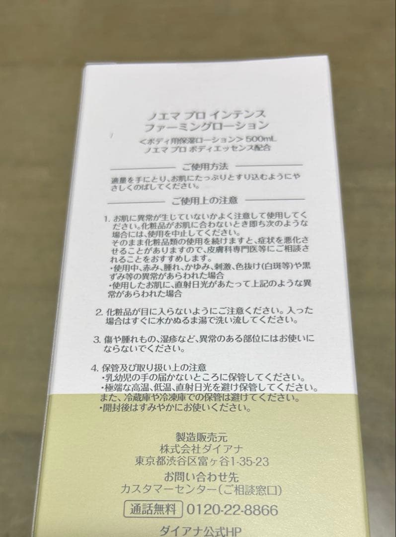 ダイアナ　ノエマ PRO INTENSE ファーミングローション　500mL