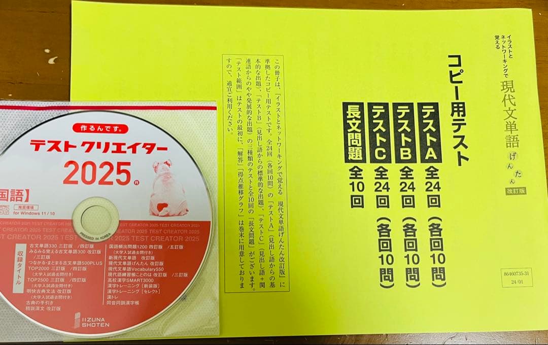 いいずな書店 げんたん 確認・応用テスト冊子&テストクリエイター2025 国語