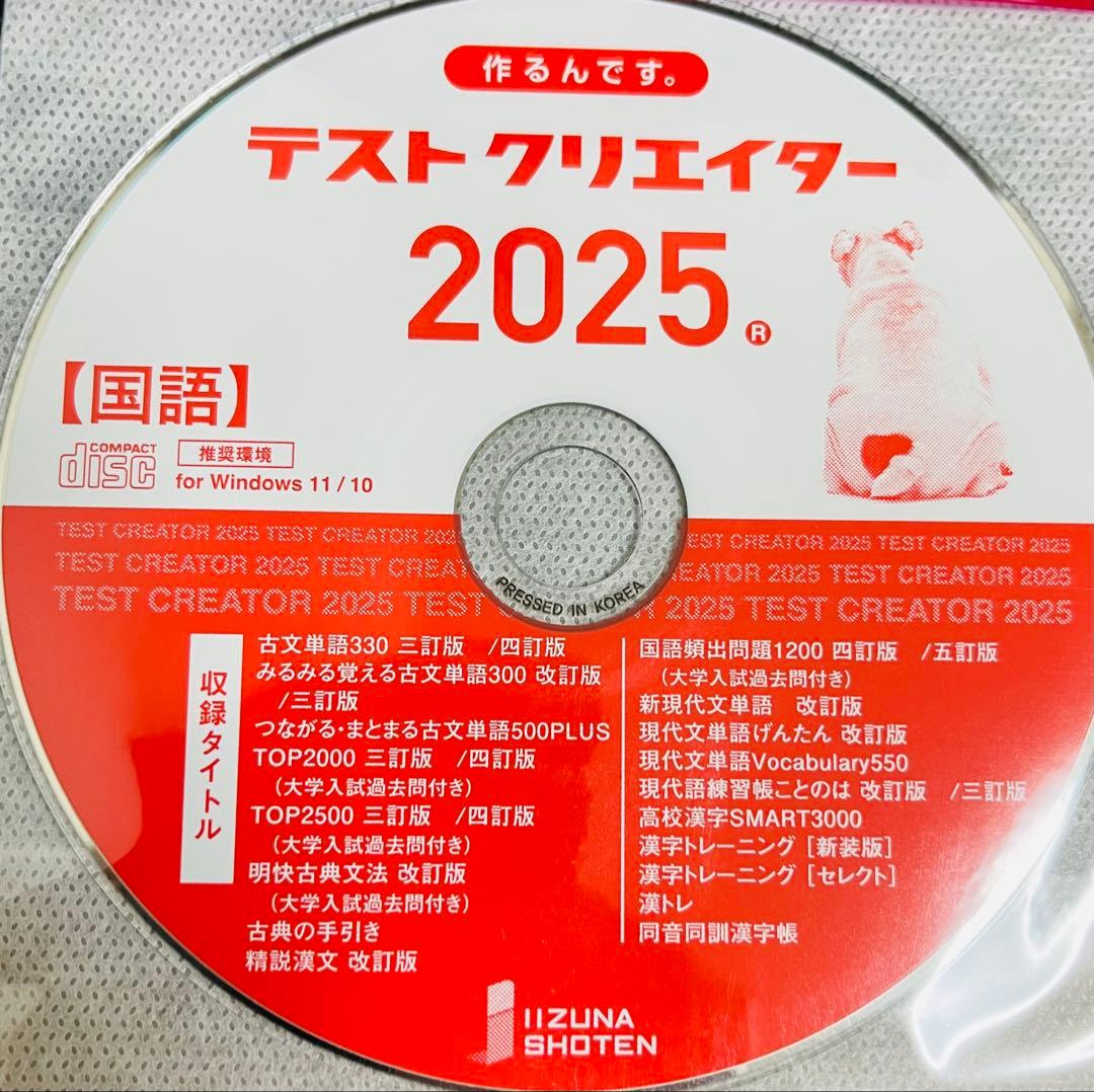 いいずな書店 げんたん 確認・応用テスト冊子&テストクリエイター2025 国語