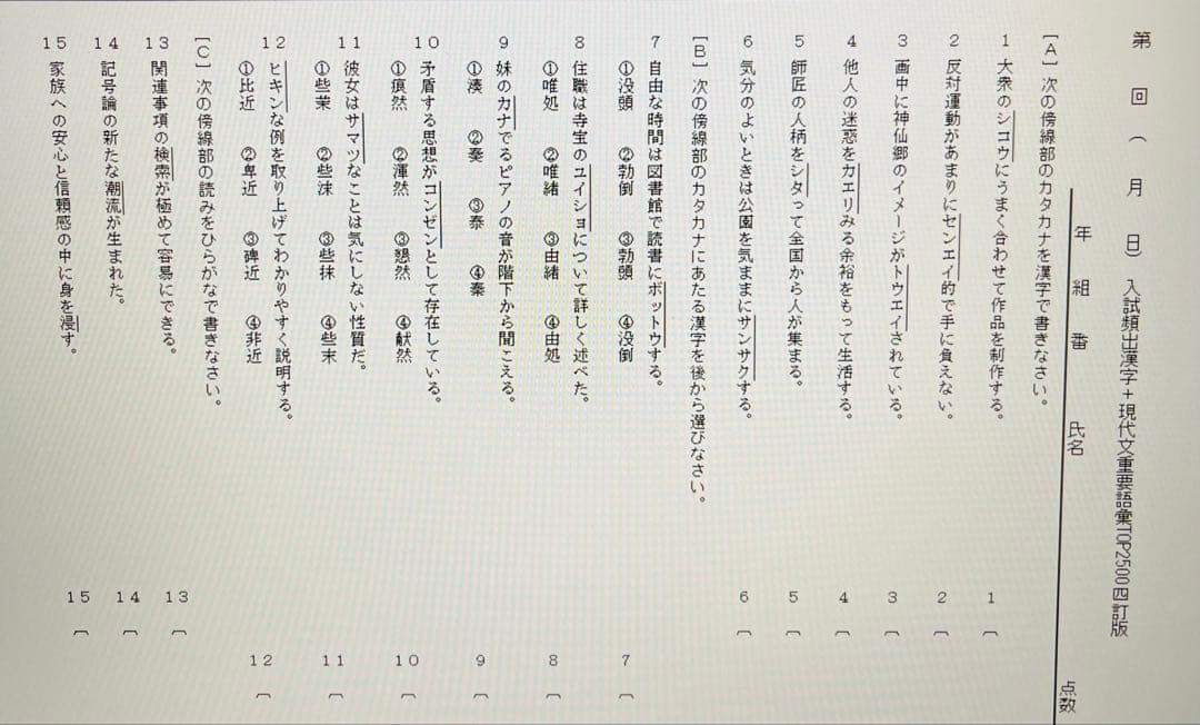 いいずな書店 げんたん 確認・応用テスト冊子&テストクリエイター2025 国語
