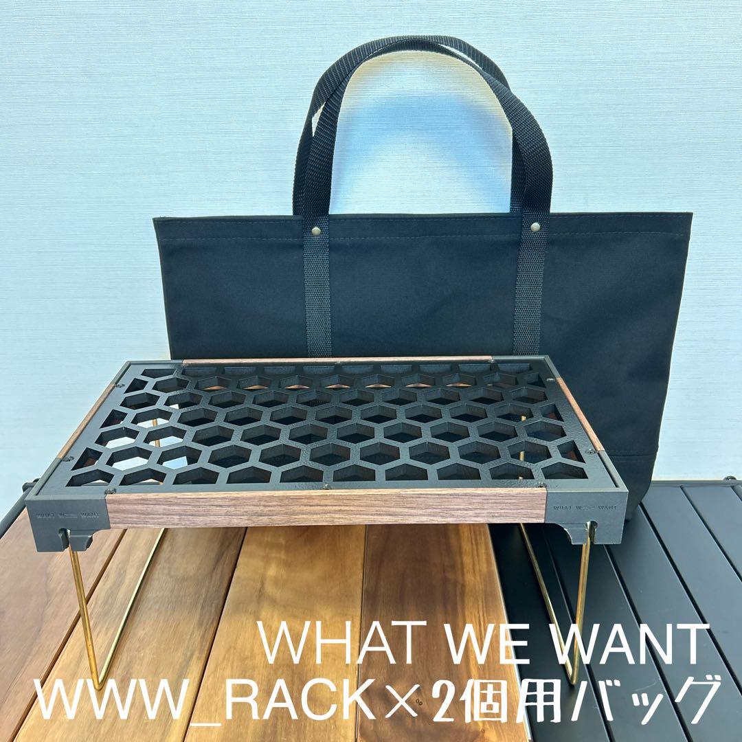 WWW_ RACK 二個収納用バッグＥ& KC TOP PLATE用ケースＥ