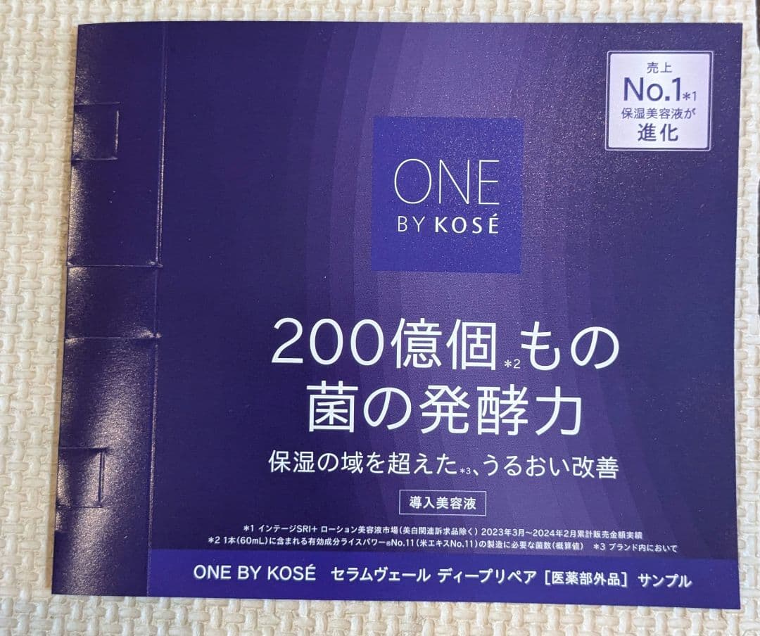 ONE BY KOSE セラムヴェール ディープリペア