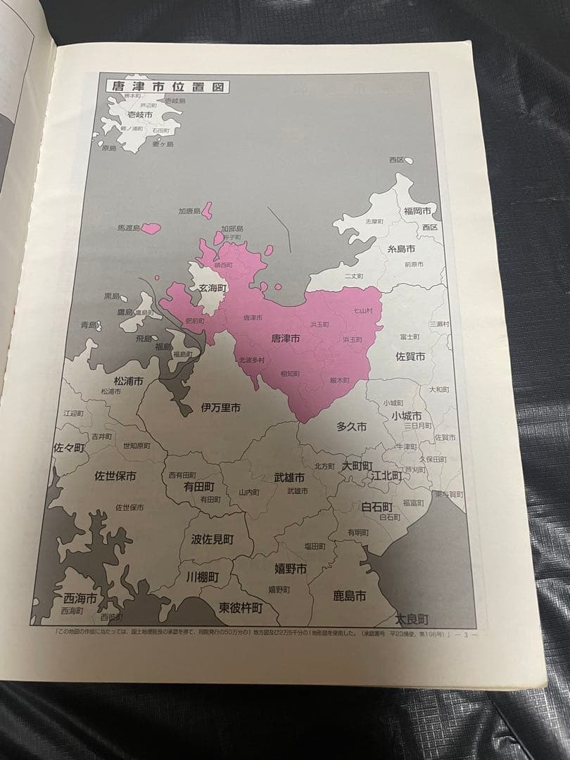ゼンリン住宅地図 佐賀県唐津市 1 2 4 2012年3月 本 3冊セット 5