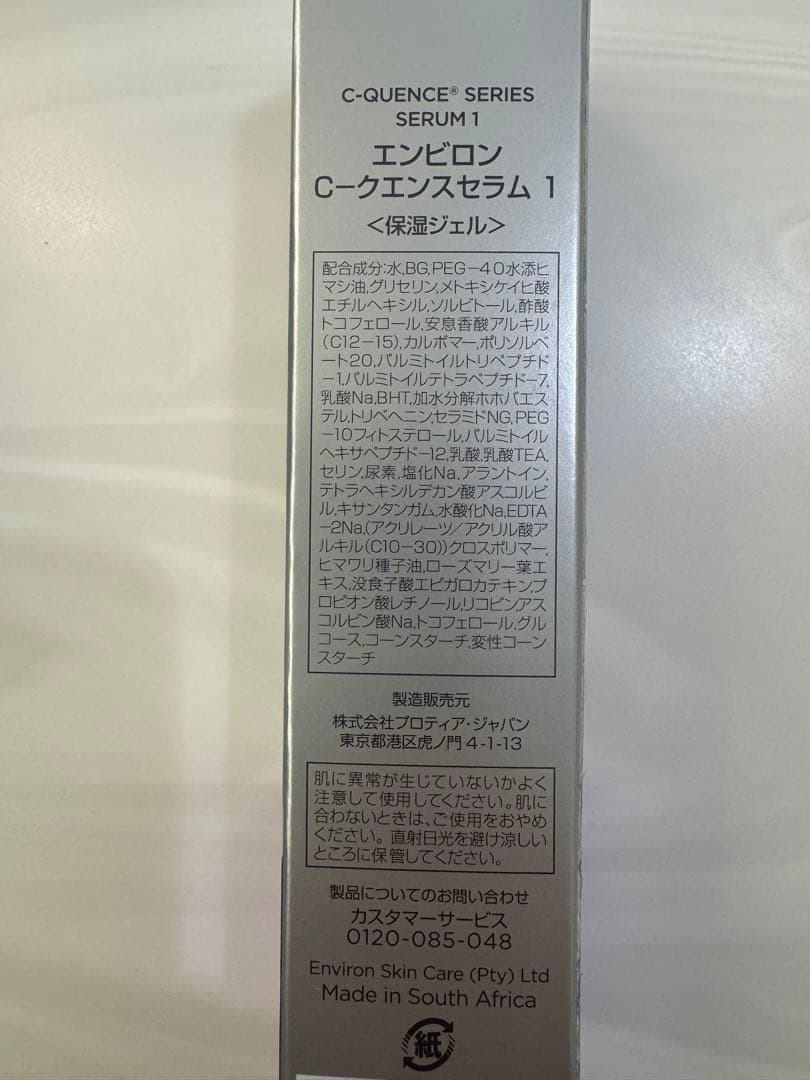 【メイ⭐︎】エンビロン　Cクエンスセラム1、クリームを2本ずつ