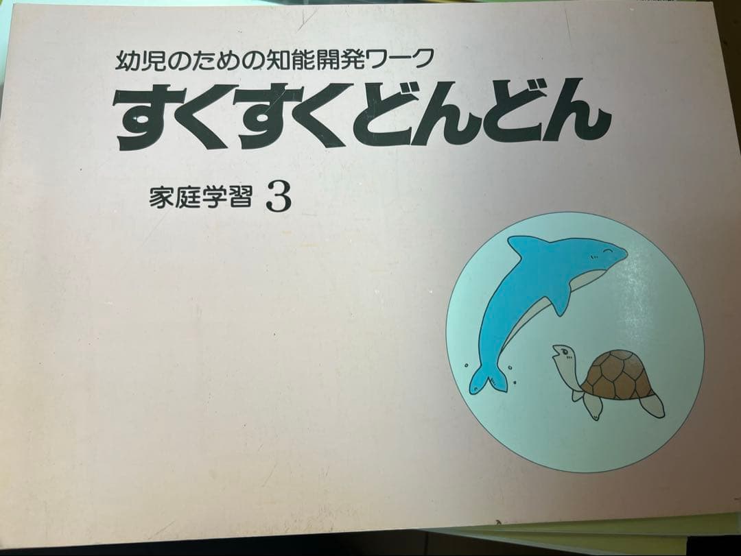 すくすくどんどん 2-10セット