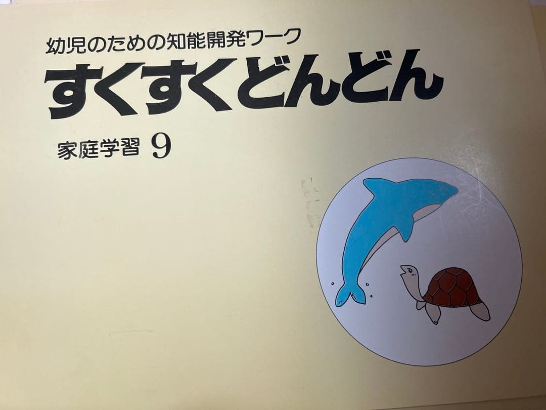 すくすくどんどん 2-10セット