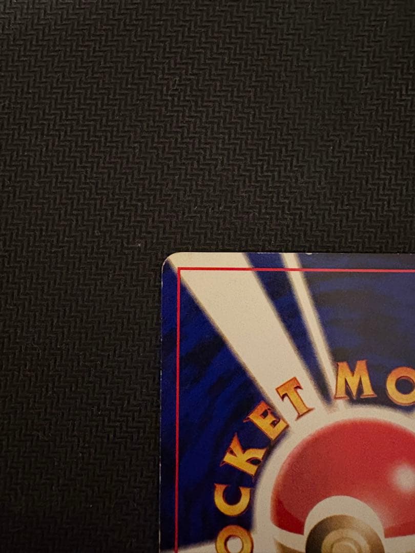 ひかるコイキング 旧裏①