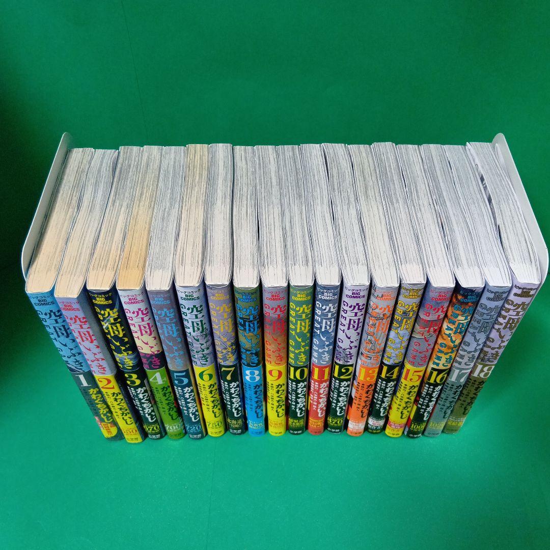 空母いぶきGREAT GAME 全18巻　全巻初版