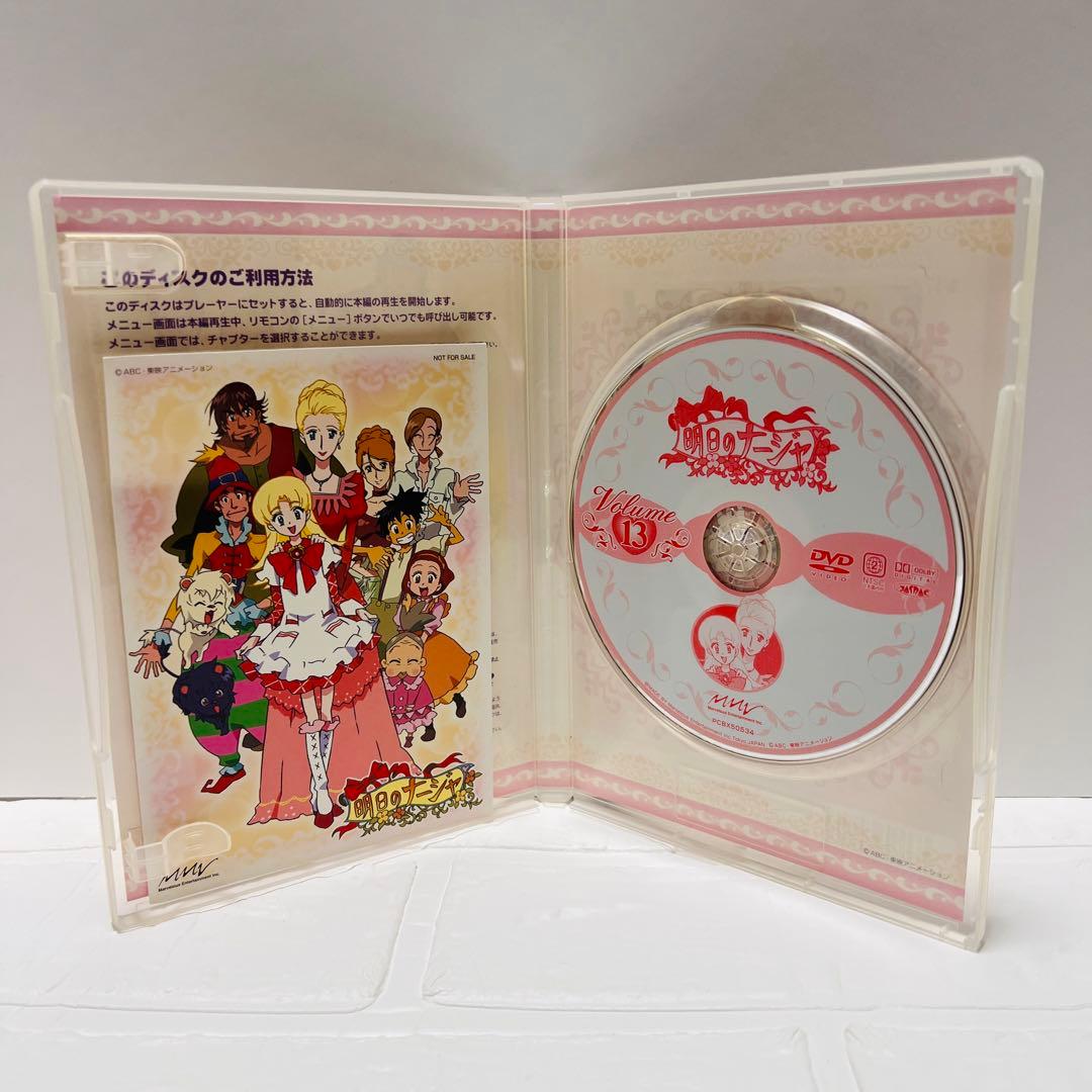 明日のナージャ 7～13 DVD