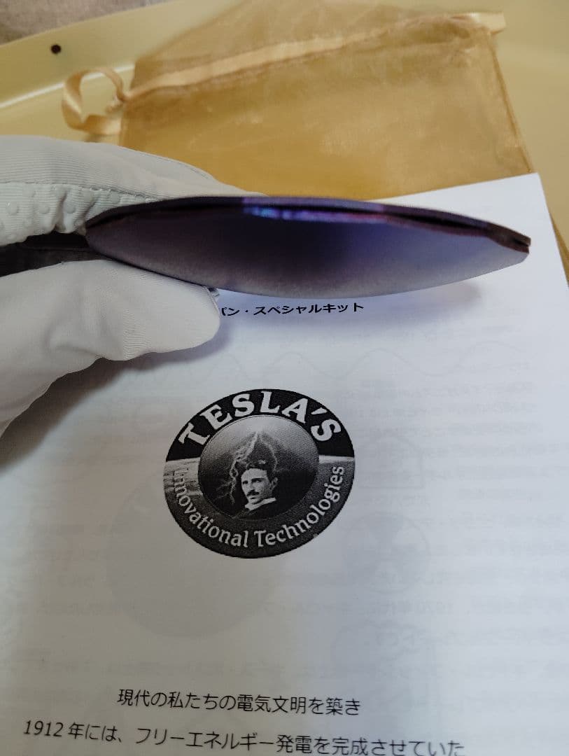 ニコラテスラ 5G チタン オイスタープレート小 電磁波 量子力学 イヤシロチ