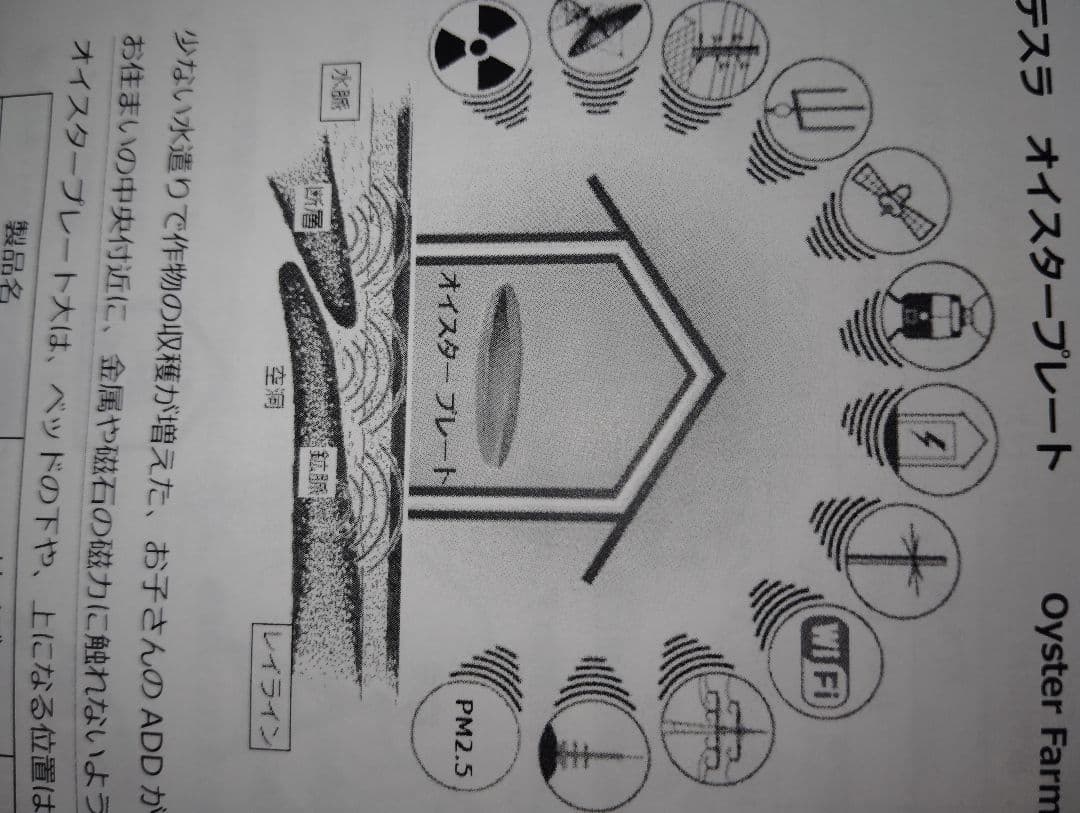 ニコラテスラ 5G チタン オイスタープレート小 電磁波 量子力学 イヤシロチ