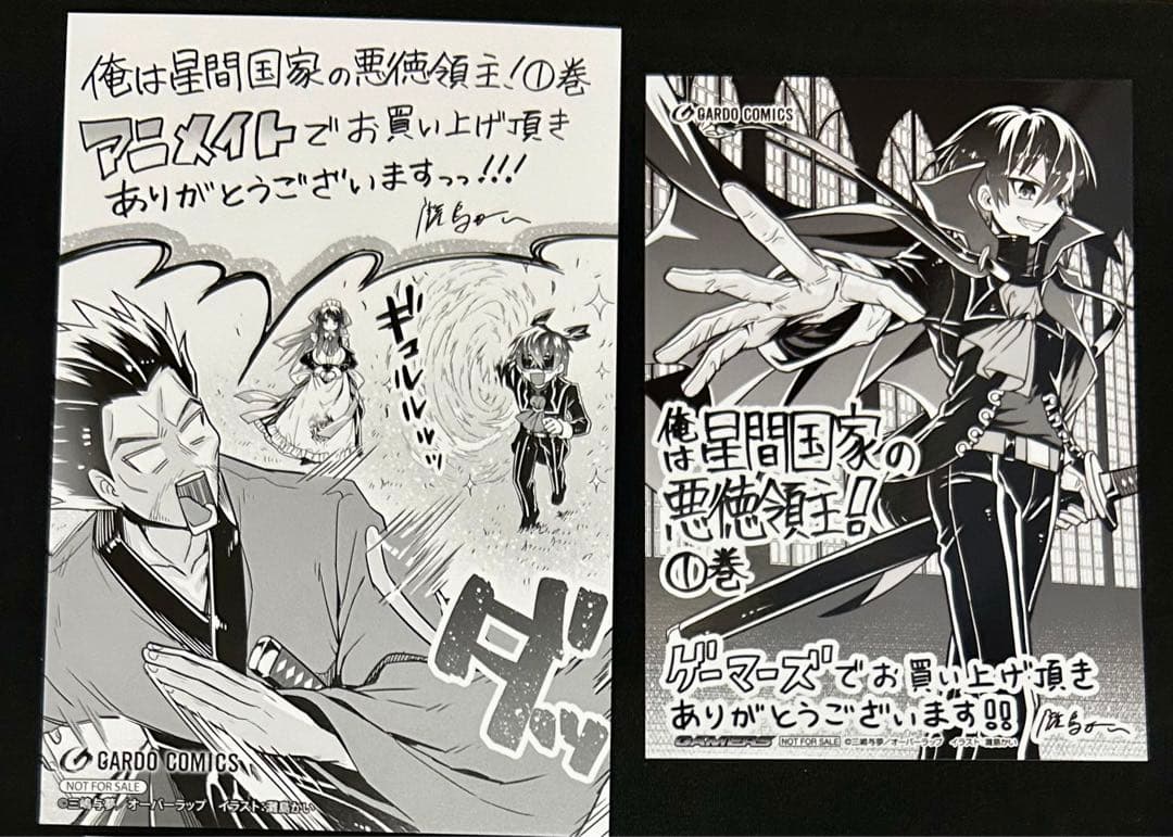 俺は星間国家の悪徳領主! 特典　まとめ売り