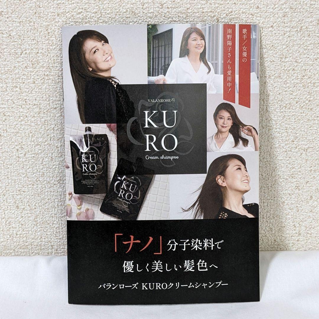 VALANCE バランローズ KUROクリームシャンプー 400g ×4本