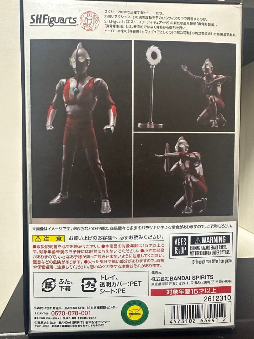 ウルトラマン 真骨彫製法 shfiguarts フィギュアーツ