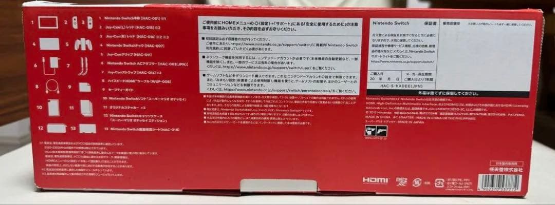 Nintendo Switch スーパーマリオオデッセイセット箱入り