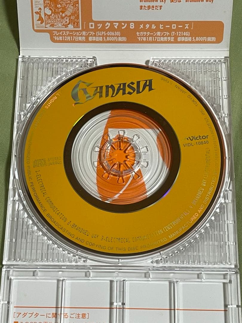 ガネーシア/エレクトリカル・コミュニケーション