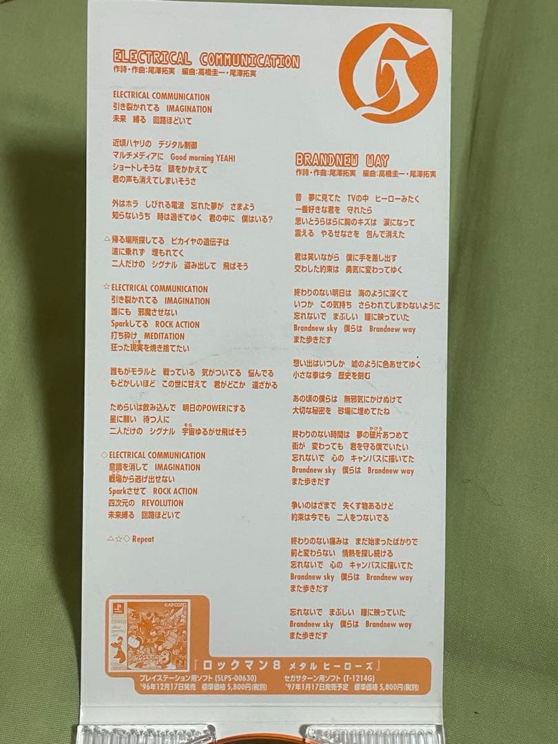 ガネーシア/エレクトリカル・コミュニケーション