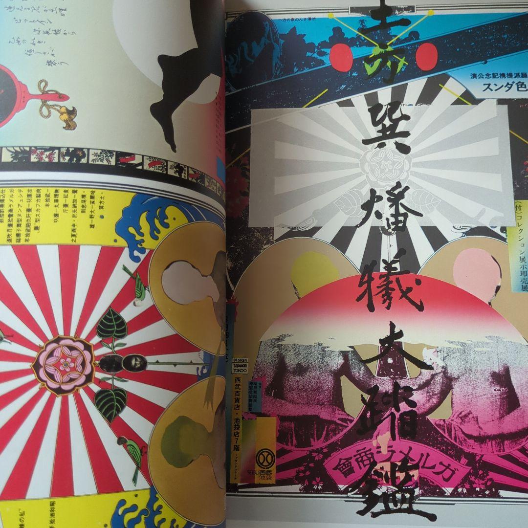 横尾忠則100 POSTERS OF TADANORI YOKOO