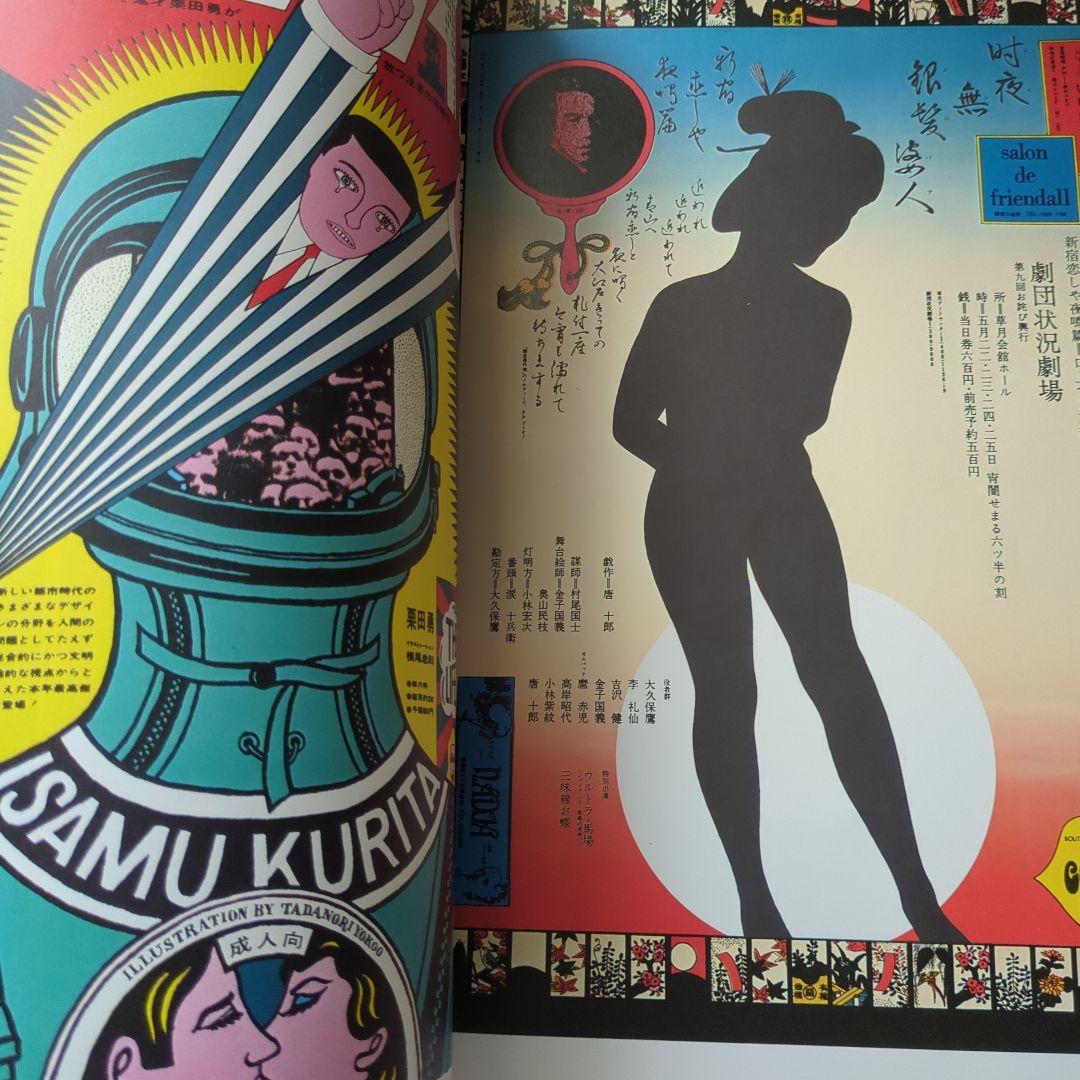 横尾忠則100 POSTERS OF TADANORI YOKOO