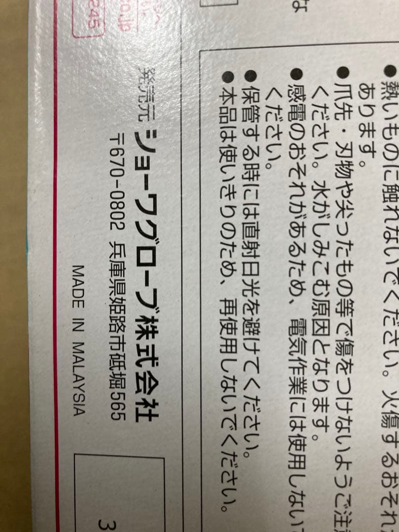 ニトリスト　タッチ　Mサイズ