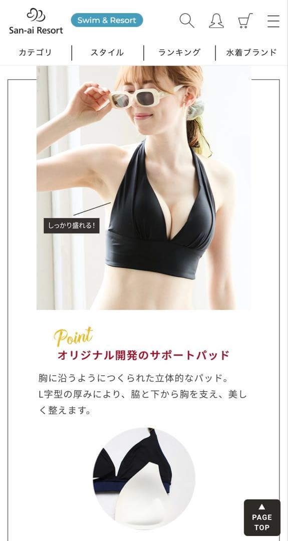 サンアイリゾート セパレート水着
