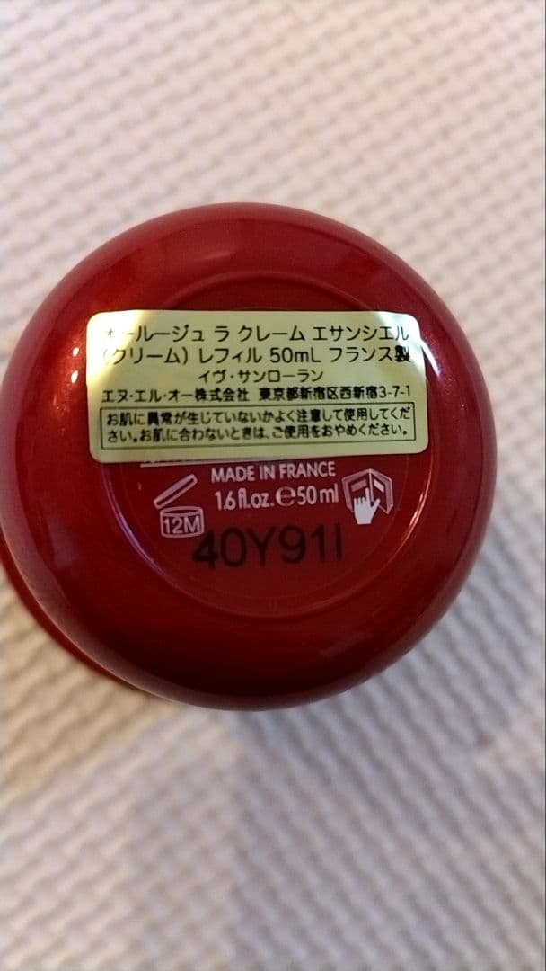 イヴサンローラン オールージュ ラ クレーム エサンシエル レフィル 50ml