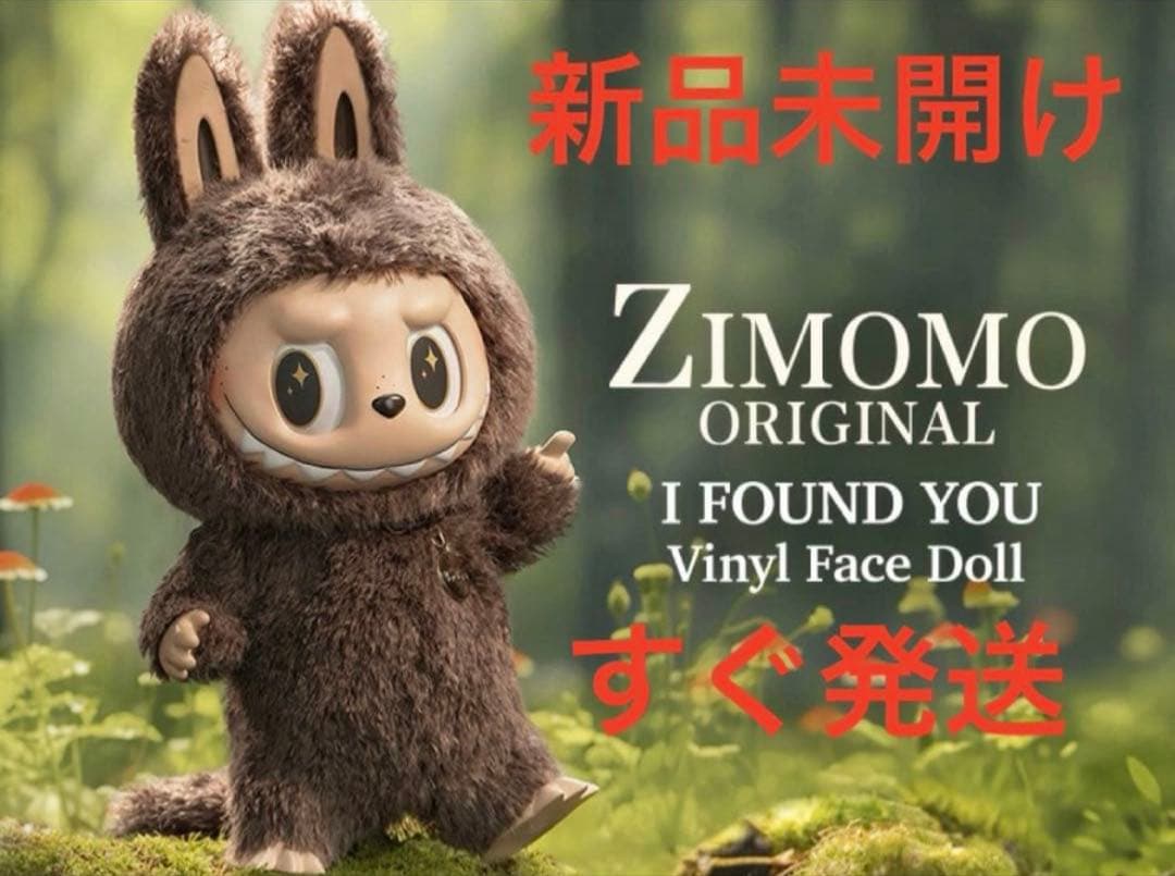 POPMART Labubu Zimomo ぬいぐるみ