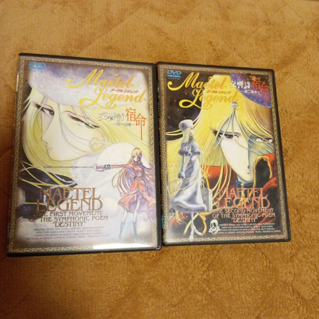 クイーンエメラルダス　メーテルレジェンド　DVD-BOX