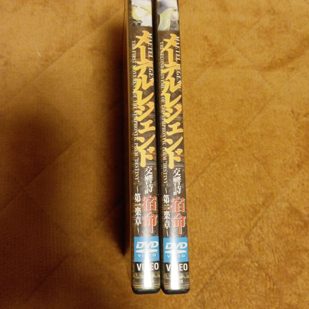 クイーンエメラルダス　メーテルレジェンド　DVD-BOX