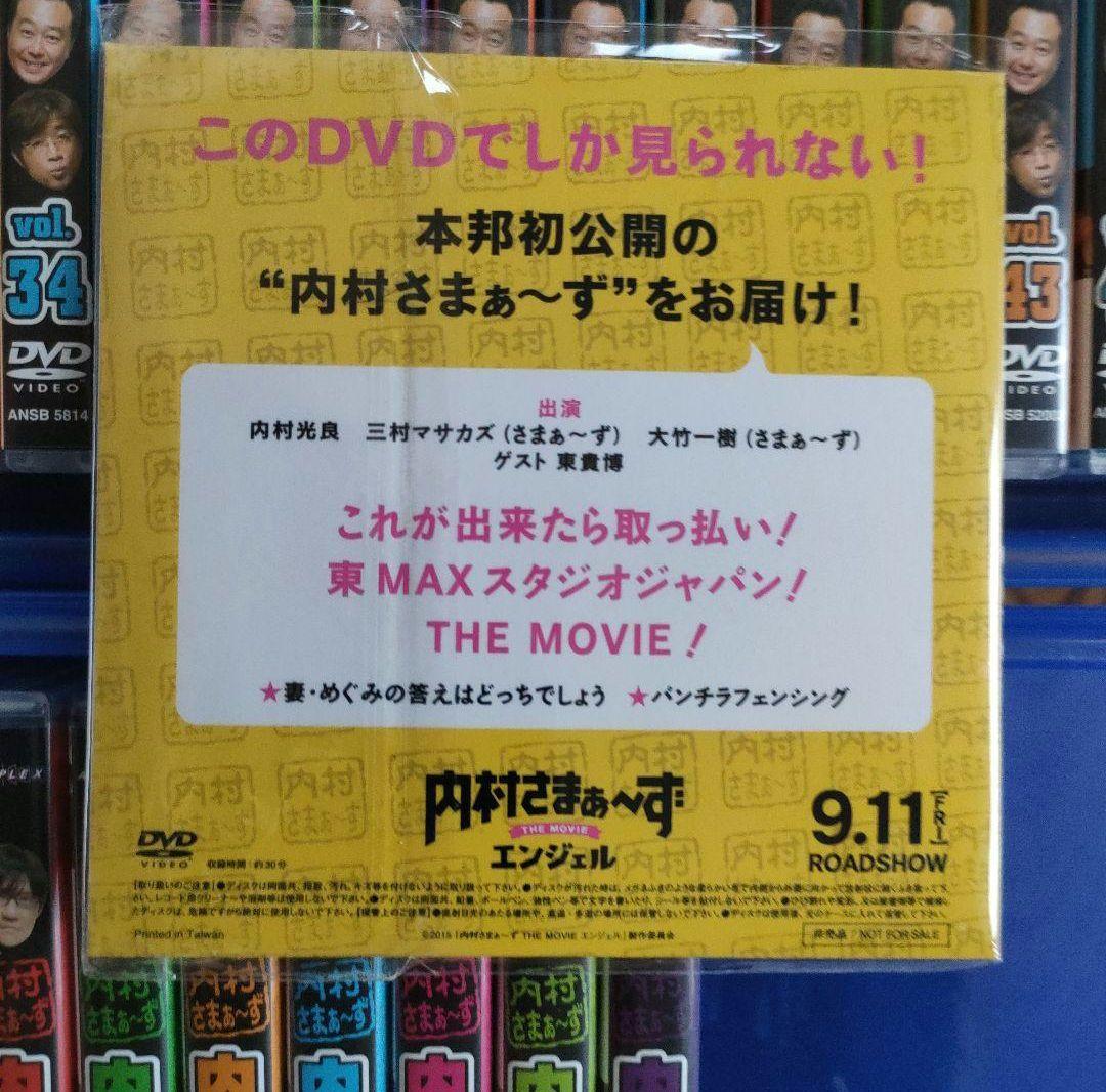内村さまぁ〜ず DVDセット 1〜67 911 全68枚セット