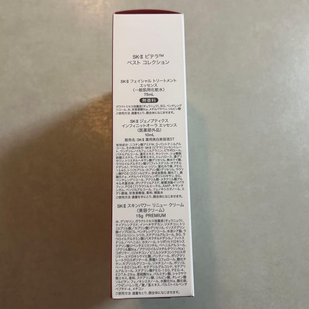 SK-II ピテラ　ベストコレクション
