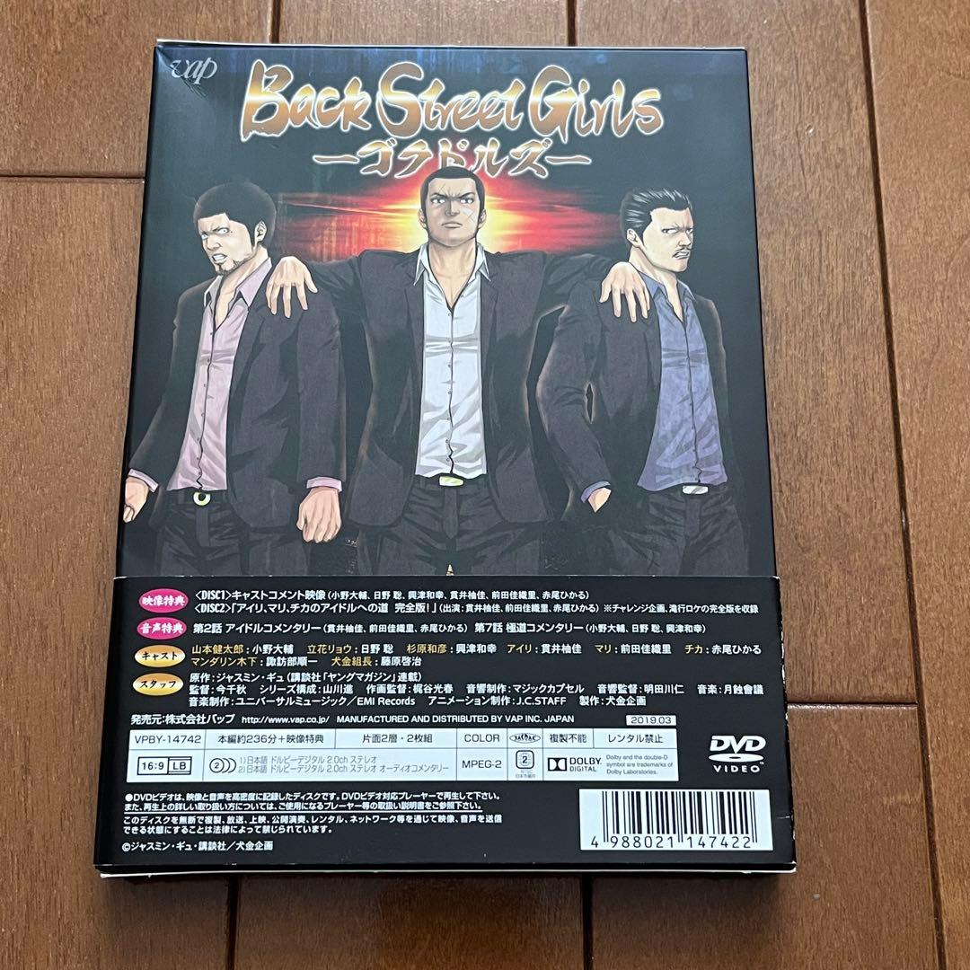Back Street Girls-ゴクドルズ- DVD-BOX〈2枚組〉